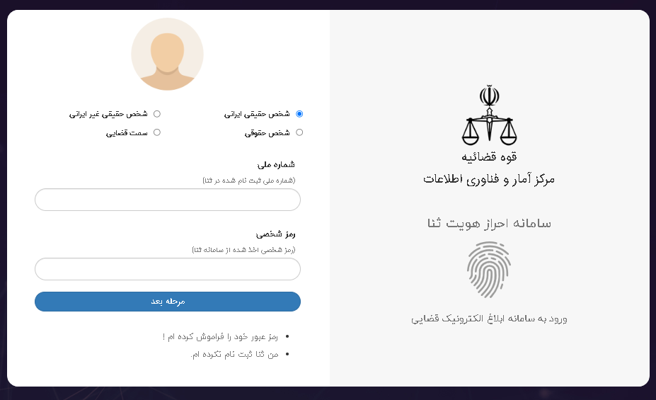 صفحه ورود و ثبتنام ابلاغ الکترونیک